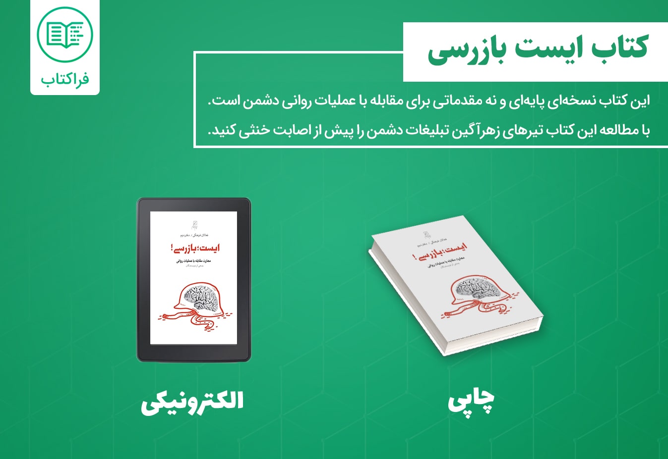 دانلود کتاب ایست و بازرسی